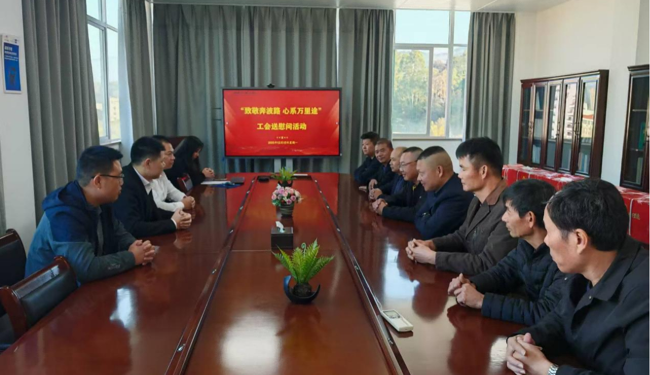 “致敬奔波路 心系萬里途” 工會(huì)送溫暖活動(dòng)